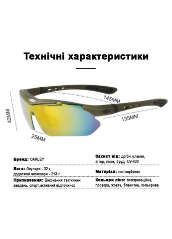 Захисні окуляри тактичні олива з поляризацією 5 лінз One size+ Oakley (329741404)