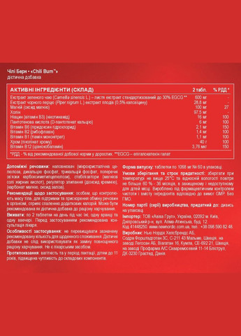 Chili Burn для схуднення, спалювання калорій. табл. №60 New Nordic (291841850)