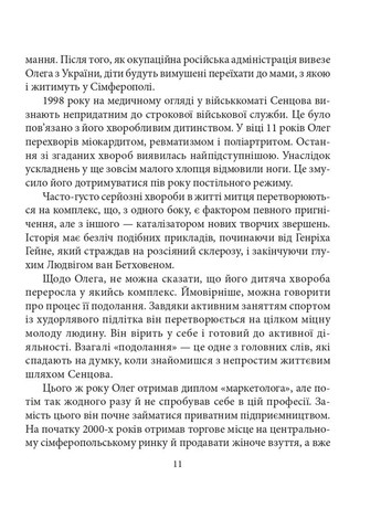 Олег Сенцов Фоліо (370066971)