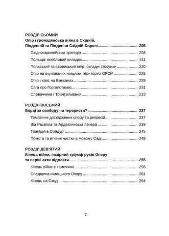 Европа в суде. История сотрудничества, сопротивления и возмездия во время Второй мировой войны Видавництво "Дух і літера" (370113327)