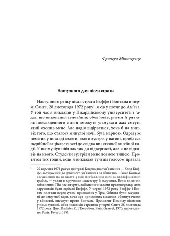 Скасування смертної кари. Досвід Франції Видавництво "Дух і літера" (370113305)