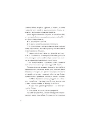 Книга Над пропастью в ржавчине - Павел Стех (9786171706316) Vivat Над прірвою в іржі - Павло Стех (366692782)
