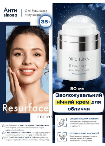 Зволожувальний нічний крем для обличчя Resurface Dr. C. Tuna 50 мл Farmasi (293815208)