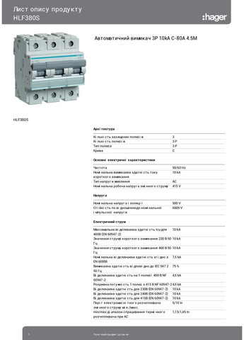 Вводный автомат трехполюсный 80А автоматический выключатель HLF380S 3P 10kA C-80A 4,5M (3854) Hager (295037879)