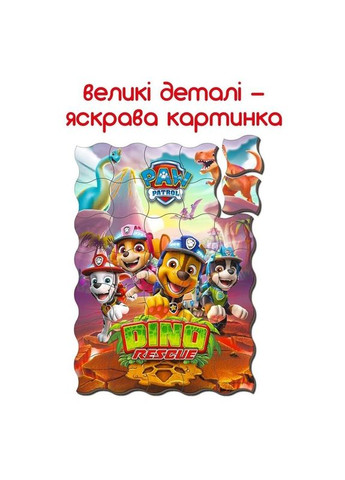 Дитячі магнітні пазли "Щенячий патруль Динопригода" ML4034-35, 35 магнітних елементів No Brand (330608723)