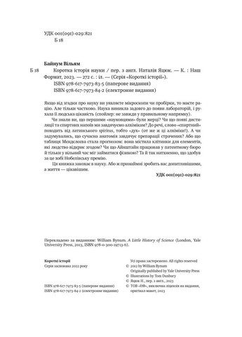 Книга Краткая история науки. Серия Краткие истории. Автор - Уильям Байнум ( ) Наш Формат (338879065)