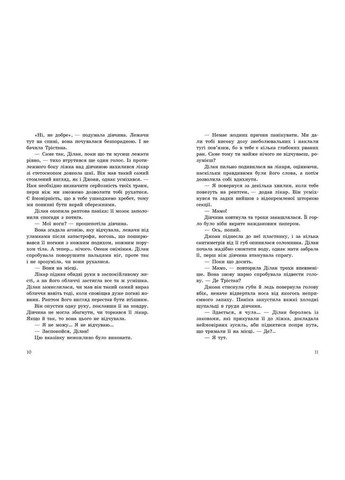 Порушники Книга 2 Провідник Клер Мак Фол Книги для підлітків вид Дитяча література укр мова тв/обкл РАНОК (312507832)