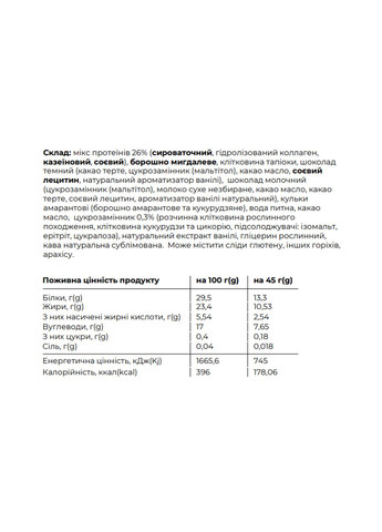 Протеїновий батончик Space Bite шоколадний кава 10x45г без цукру для перекусу Spacefood (368653127)