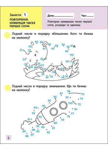 Математика. 2 класс. Часть 1 No Brand (362946144)