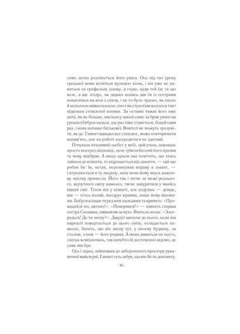 Книга Гамнет - Меґґі О'Фаррелл (9786171701021) Vivat (391047121)