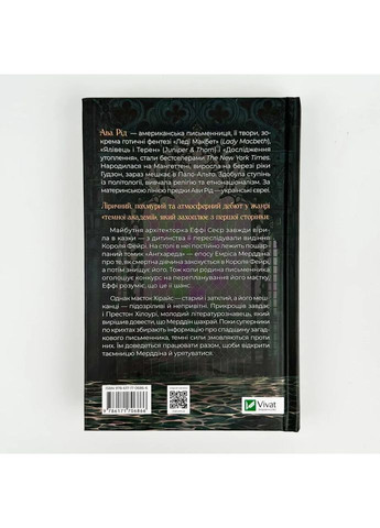 Дослідження утоплення — Ава Рід |, книга українською, нова, тверда Vivat (362680183)