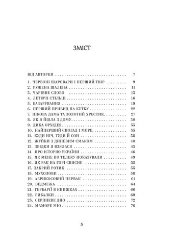 Йо-Ке-Ле-Ме-Не. 55 історій з дитинства Yakaboo Publishing (370061434)