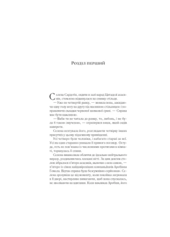 Книга Клинок асасинки (Трон зі скла #0) - Сара Дж. Маас (9786171713543) Vivat (391047128)