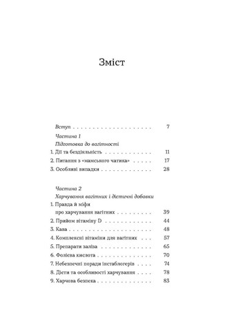 Две полоски на тесте. Ваши вопросы и мои ответы о беременности Віхола (370057882)