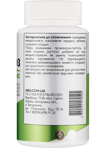 Харчова добавка "Кальцій + магній + вітамін Д3" Ca + Mg + D3 120шт (1387970-26181380) ABU (All Be Ukraine) (368739948)