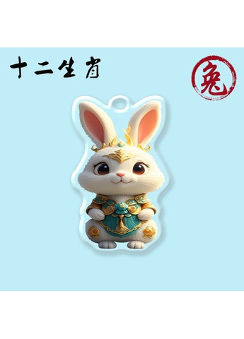 Акриловий брелок з кільцем для ключів із зображенням символу року за Китайським Гороскопом РІК КРОЛИКА (ЗАЙЦЯ) No Brand (314813452)