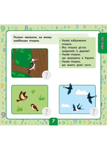 Маленький розумник. Велика книга тестів для дітей. 3-4 роки УЛА (370068225)