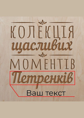 Коробка для вина на три пляшки "Колекція щасливих моментів" іменна (BD-box-13) BeriDari (293509849)
