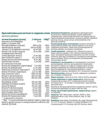 Мультивитамины для беременных и кормящих женщин. Multivitamin pregnant and breastfeeding. табл №90 New Nordic (291413367)