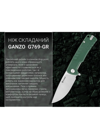 Нож складной G769-GR (A-017720) Ganzo (319390910)