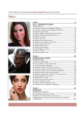 Техника профессионального ретуширования портретов. Автор - Скотт Келби ( ) Фабула (338871294)