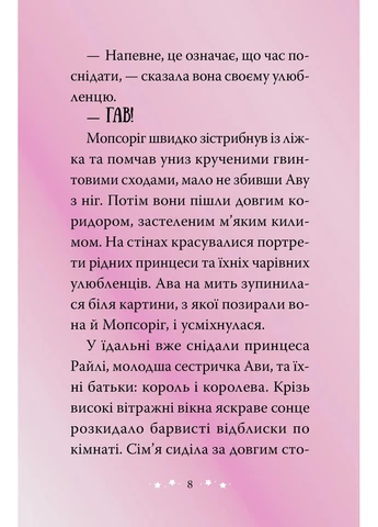 Магічний зоомагазин. Мопсоріг поспішає на допомогу. Книга 1 РМ (386782250)