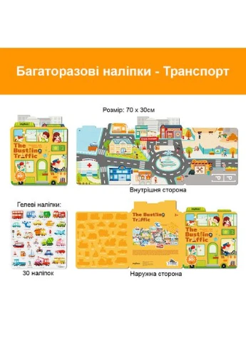 Многоразовые наклейки Резвый транспорт 30 наклеек (MD1245) наклейки MiDeer (bagatorazovi-nalipki-mideer-zhvaviy-transport-30-nalipok-md1245-nakleyki) (338435337)