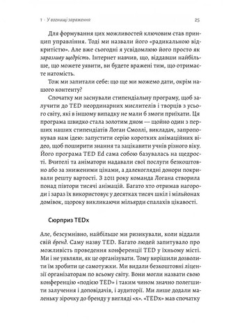 Заразительная щедрость. Идея, которую следует распространять Лабораторія (370059307)