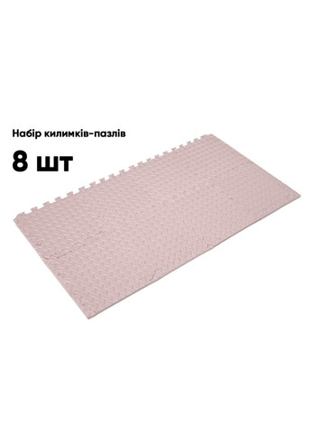 Татами мат (пазл) 8 шт 30х30х1 см EF-1950-30-BGE Beige EasyFit (328451209)