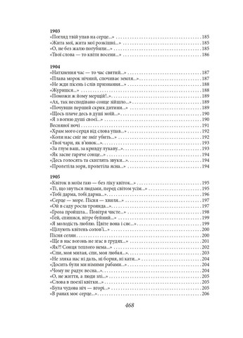 Княжа Україна. Поезії поза збірками Фоліо (370074992)