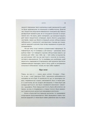 Книга Почему мне никто не сказал? Как защищать, исцелять и лелеять свое тело через материнство (9786178222222) Yakaboo Publishing Чому мені ніхто не сказав? Як захищати, зцілювати (366661755)