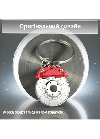 Брелок для ключей Тормозной диск автомобиля металлический Красный 99_13_0_1С No Brand (367738707)