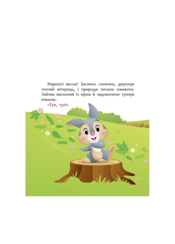 Дисней. Disney Маля. Мої перші казки. А ти любиш природу? колір різнокольоровий CB-00274810 РАНОК (325812664)