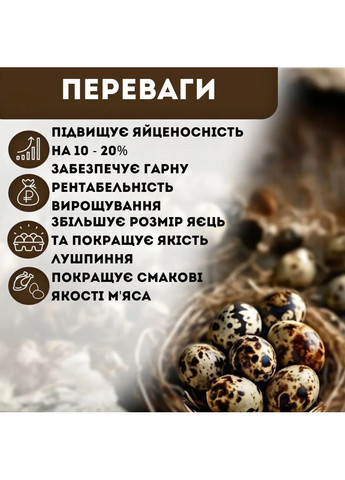 Комбікорм для перепілки Несучки 25 кг No Brand (364908845)