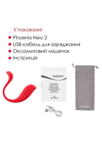 Інтерактивне віброяйце Phoenix Neo 2, оновлена модель - CherryLove Svakom (283251415)