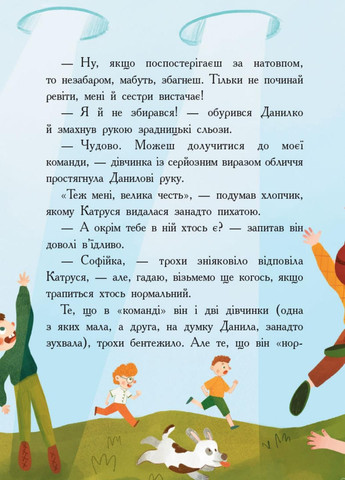 Книга Страница за страницей : Страна непослушных детей. Автор Кохан В. Ч1085007У 9786170951601 РАНОК (293148423)