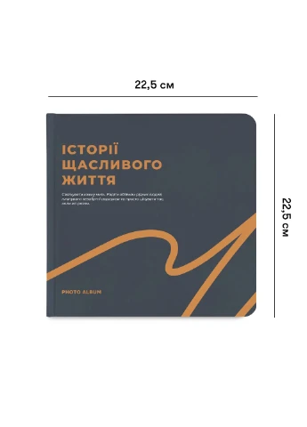 Фотоальбом «Истории счастливой жизни» графитовый Orner (361446324)