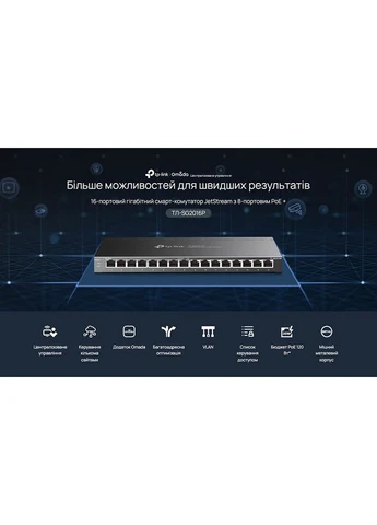 Комутатор JetStream Smart SG2016P TP-Link (322938656)