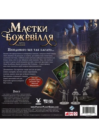 Оригинальная настольная игра «Особняки Безумия: За порогом» / Mansions of Madness: Beyond the Threshold / UKR Geekach (397872134)