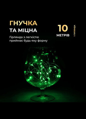 Гирлянда Роса нить 100 LED длина 10 м на батарейках, зеленый GarlandoPro (316721908)