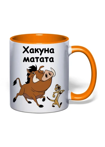 Чашка с печатью "Хакуна матата" 330 мл ( ) (42722) No Brand (397337051)