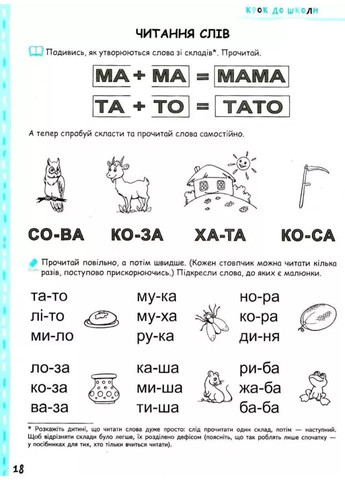 Вчимось читати без проблем. Синя графічна сітка Видавничий дім "Школа" (370113779)