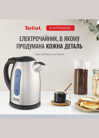 Електрочайник Express 2 KI170D40 Tefal (336953970)