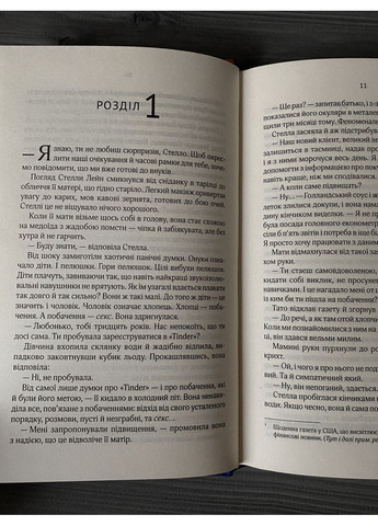 Гелен Хоанг - Коэффициент поцелуя (Укр.язык, Твердый переплет) Vivat (360891189)