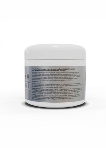 Бальзам WOW Protector для лап та носа собаки з живильними оліями 50 мл Puramur (338377987)