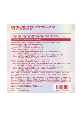 Подарочный набор масок-пленок для кожи лица In My Pocket, 10 шт*4 мл Medi-Peel (334688515)
