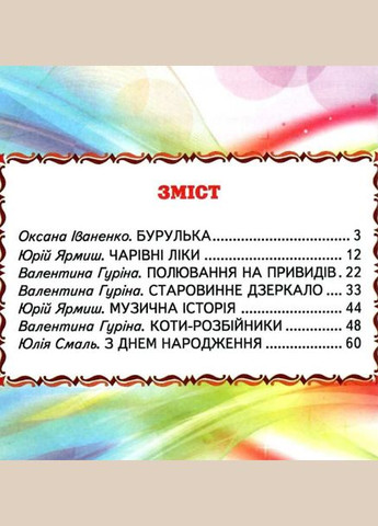 Книги дитячі казки Чарівні історії серія Веселка книги для дітей українською мовою тверда обкладинка Белкар-книга (317028165)