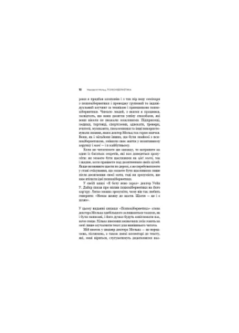 Книга Психокібернетика - Максвелл Мольц (9786175483879) BookChef (391047056)