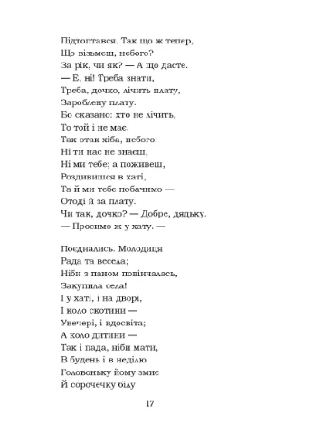 Гамалія. Наймичка. Гайдамаки Кондор (370074996)