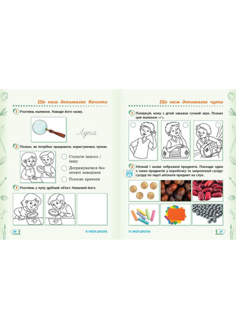 Я исследую мир. 1 кл. РЗ. В подр. Т. Гильберг, С. Таранцевской, Н. Павлин. У 2 ч. Ч. 1. No Brand (359369863)